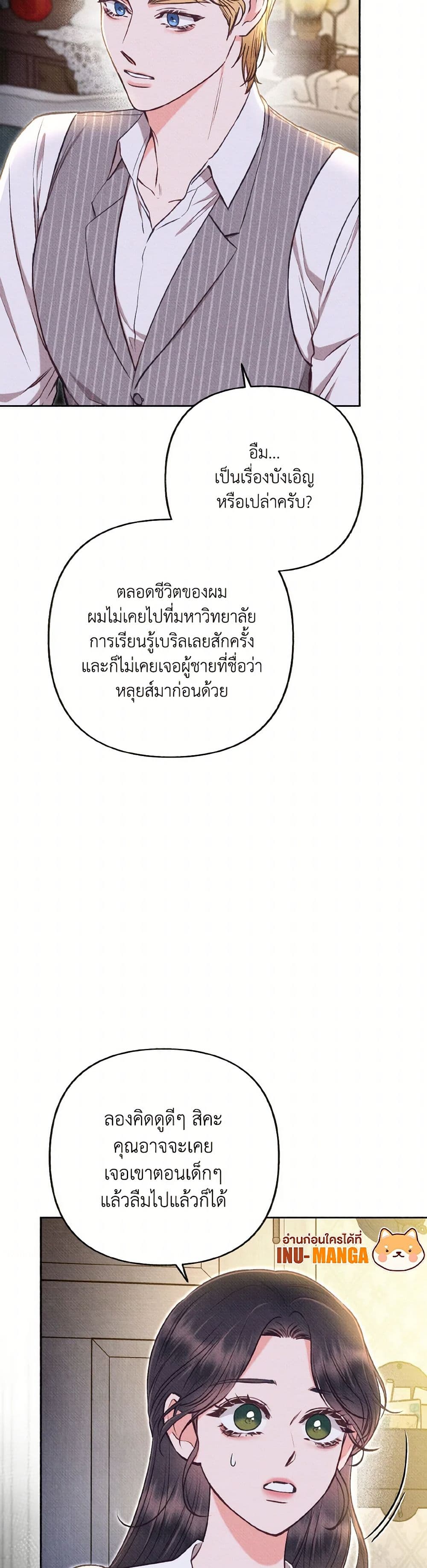 Dear My Rude Darling With Multiple Personality page 9