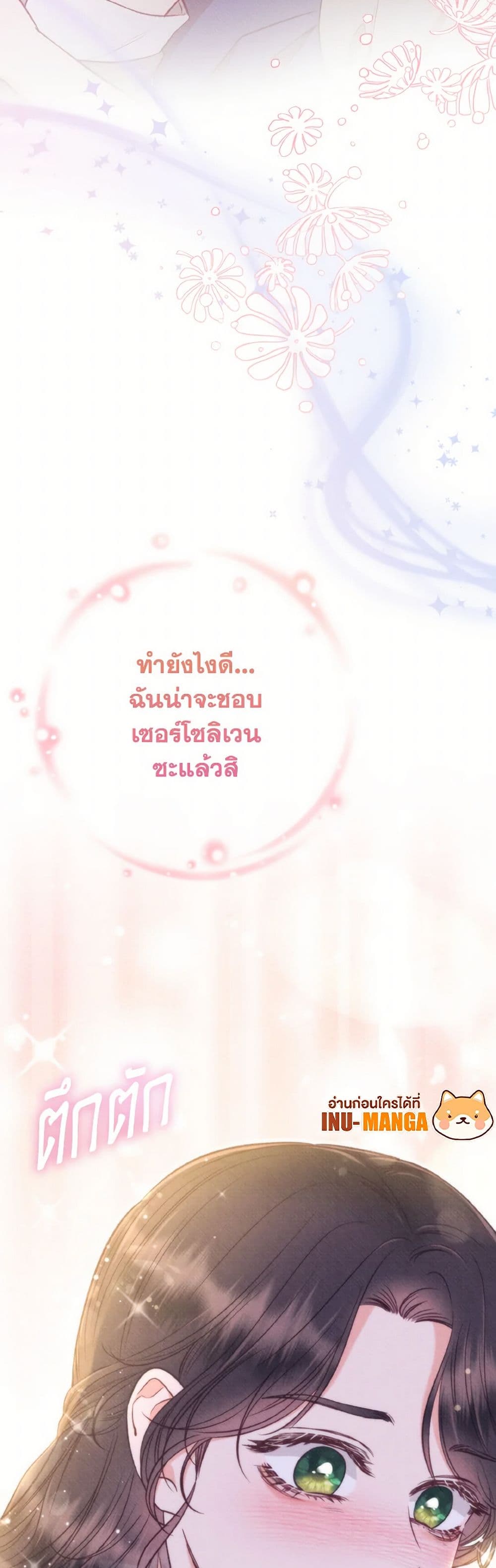 Dear My Rude Darling With Multiple Personality page 10