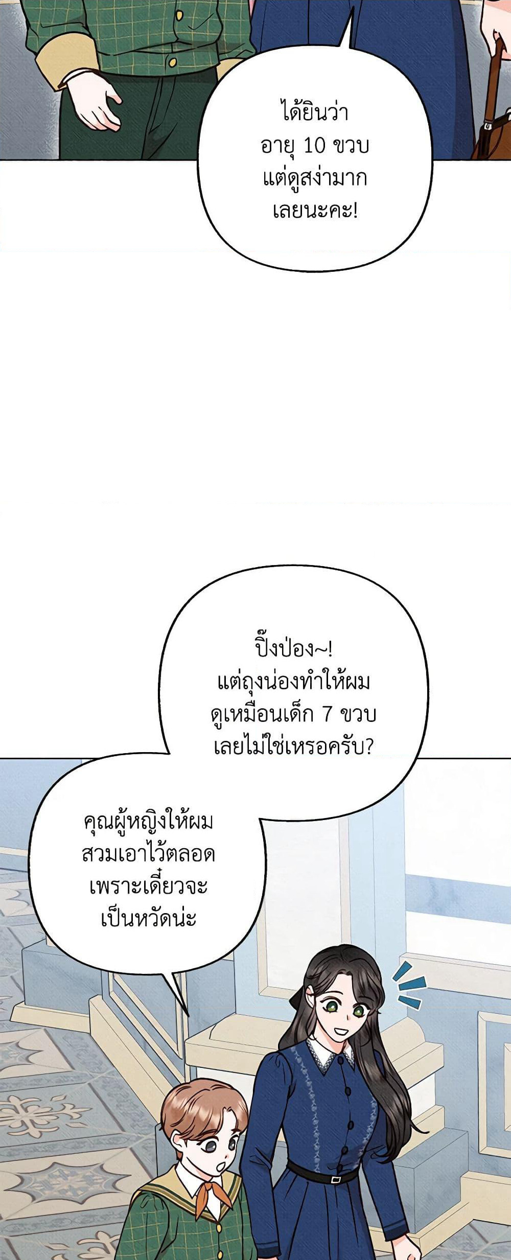 Dear My Rude Darling With Multiple Personality page 8