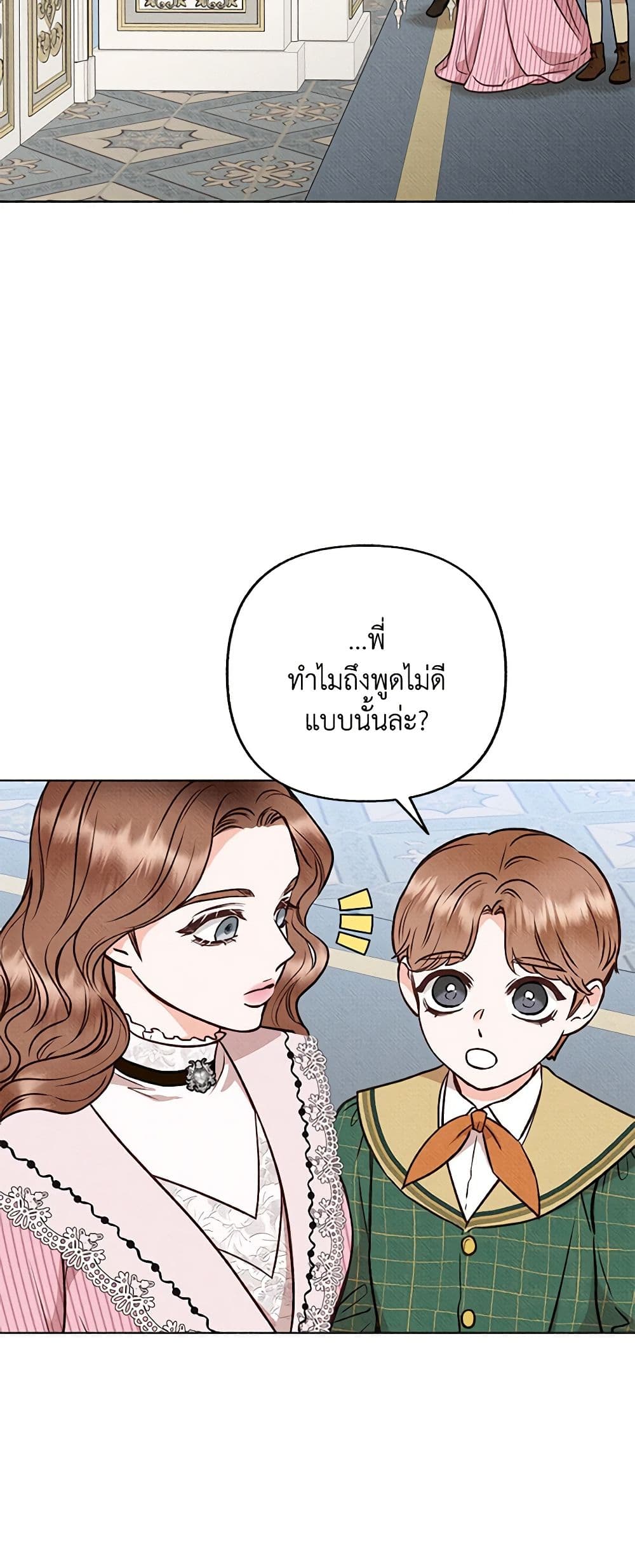 Dear My Rude Darling With Multiple Personality page 24