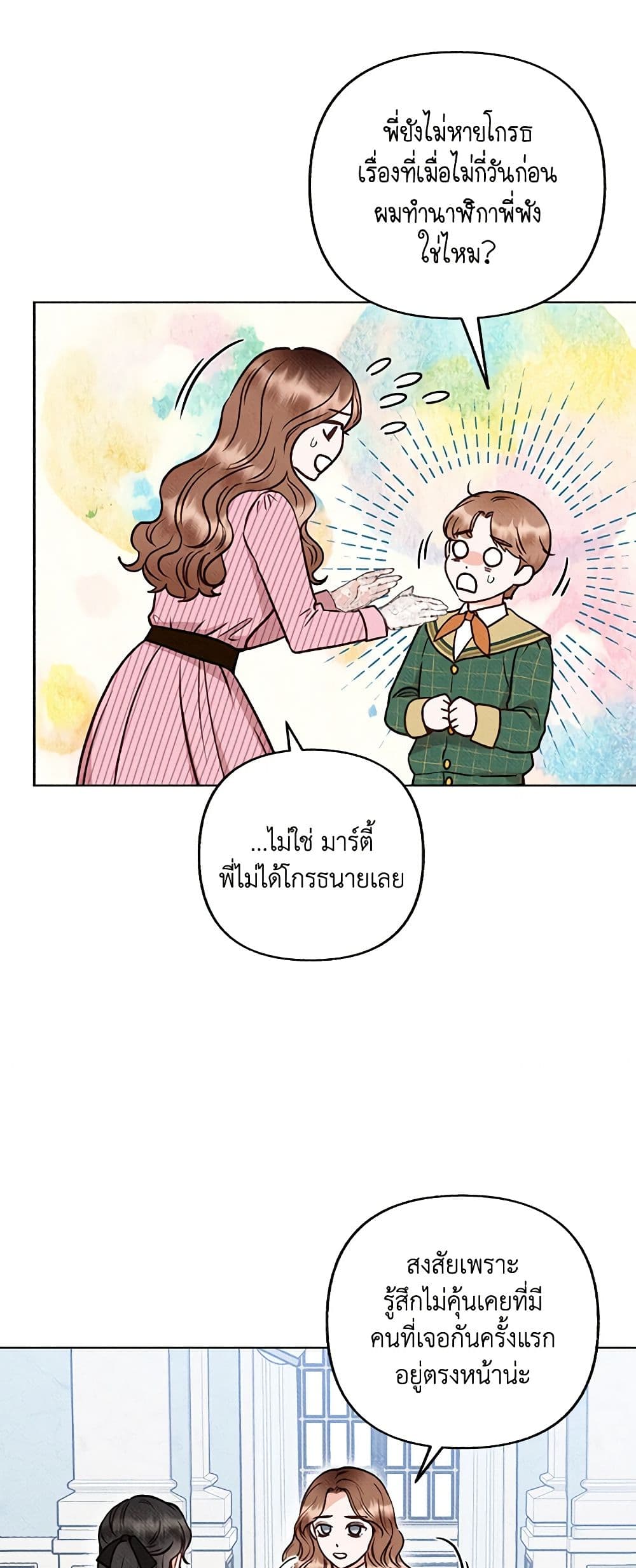 Dear My Rude Darling With Multiple Personality page 25