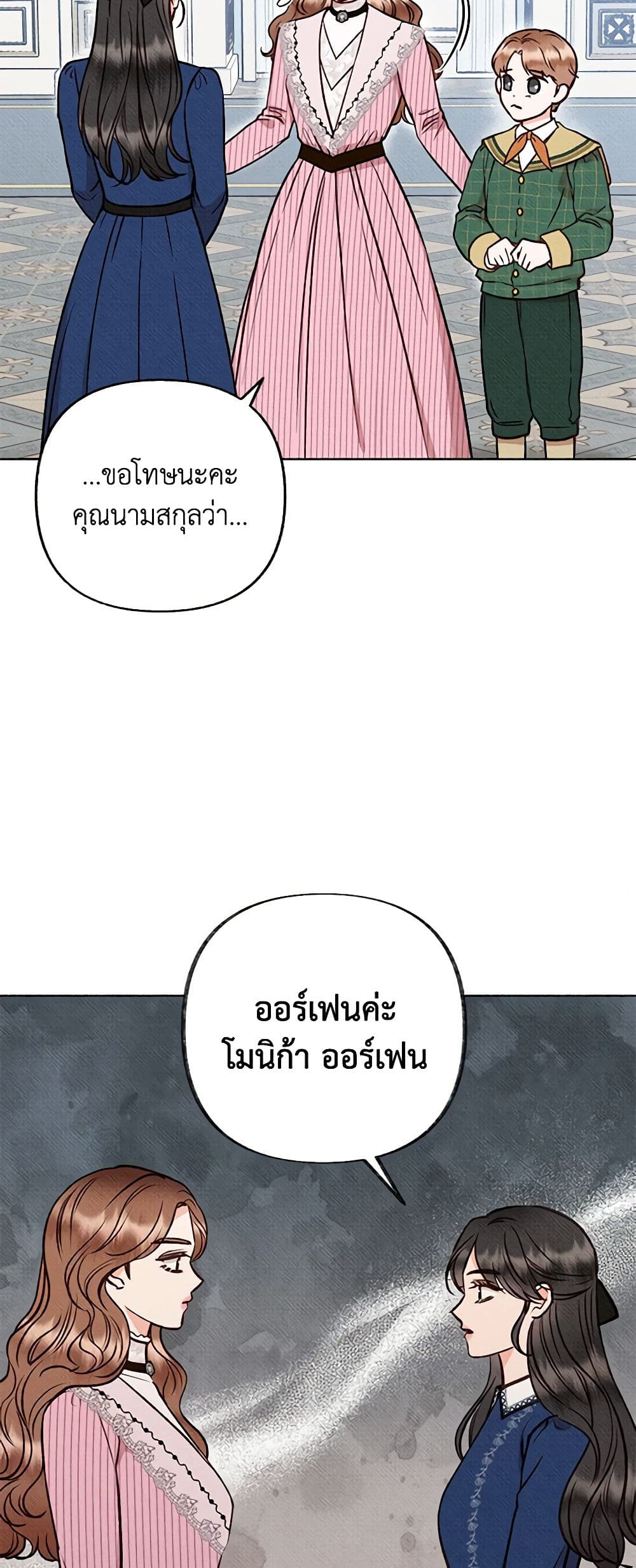 Dear My Rude Darling With Multiple Personality page 26