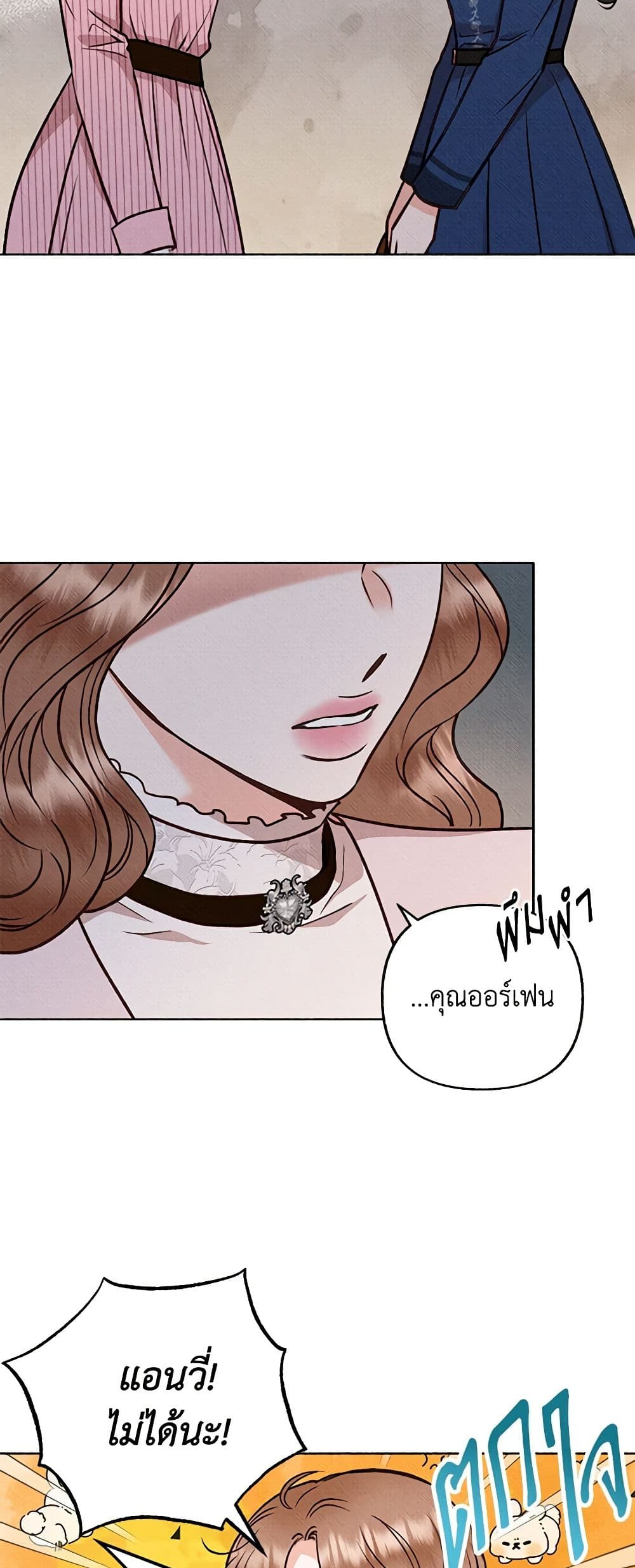 Dear My Rude Darling With Multiple Personality page 27