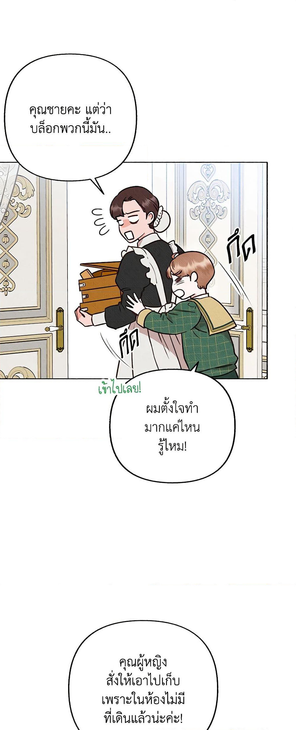 Dear My Rude Darling With Multiple Personality page 29