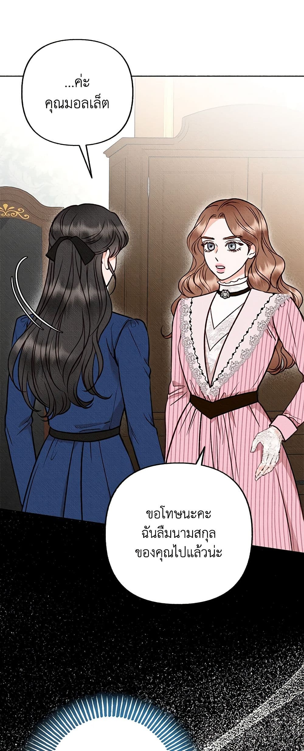 Dear My Rude Darling With Multiple Personality page 36