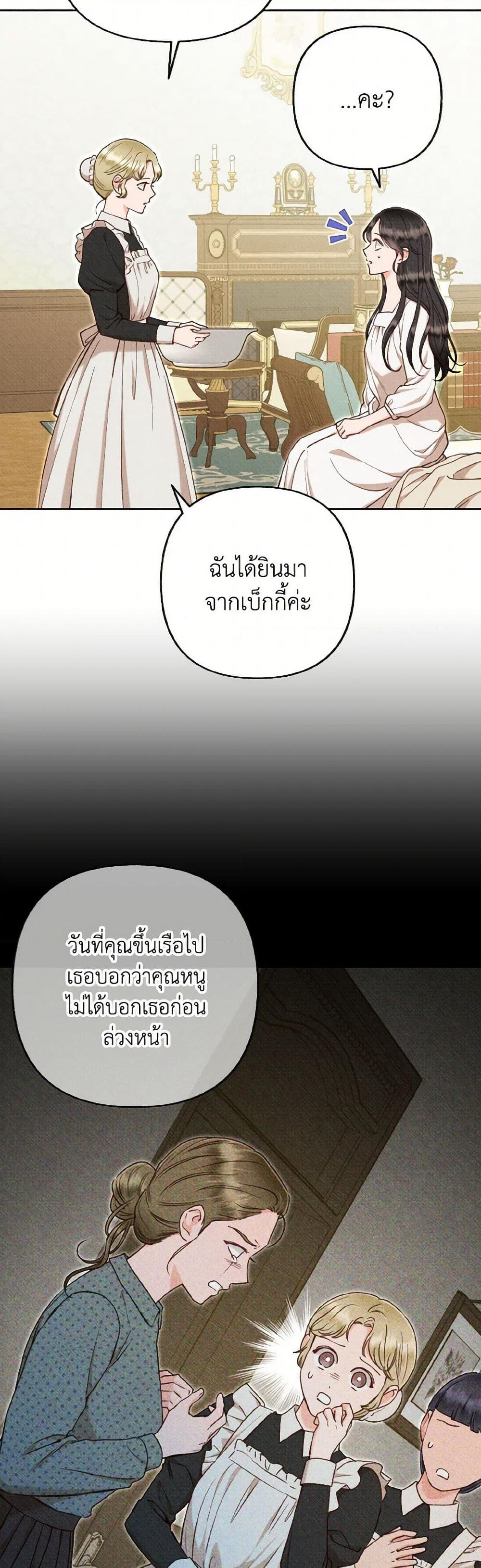 Dear My Rude Darling With Multiple Personality page 3