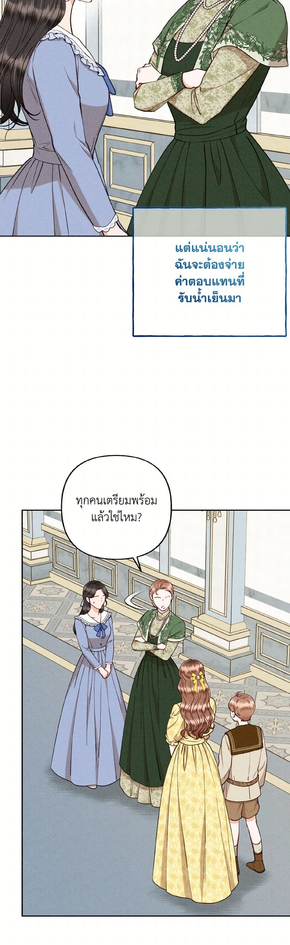 Dear My Rude Darling With Multiple Personality page 9