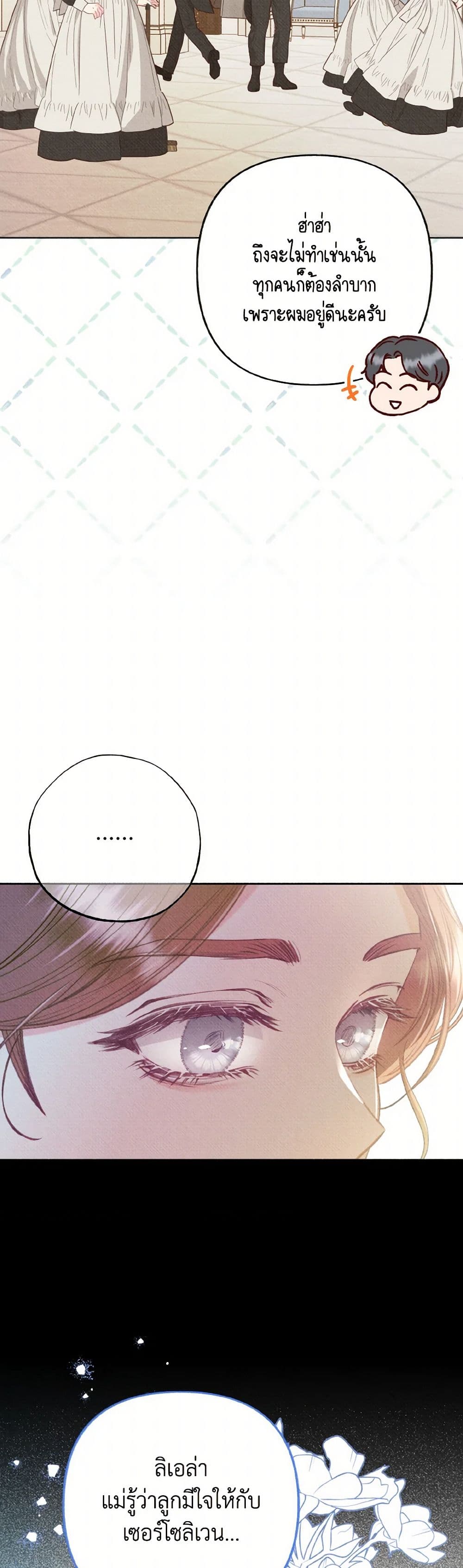Dear My Rude Darling With Multiple Personality page 6