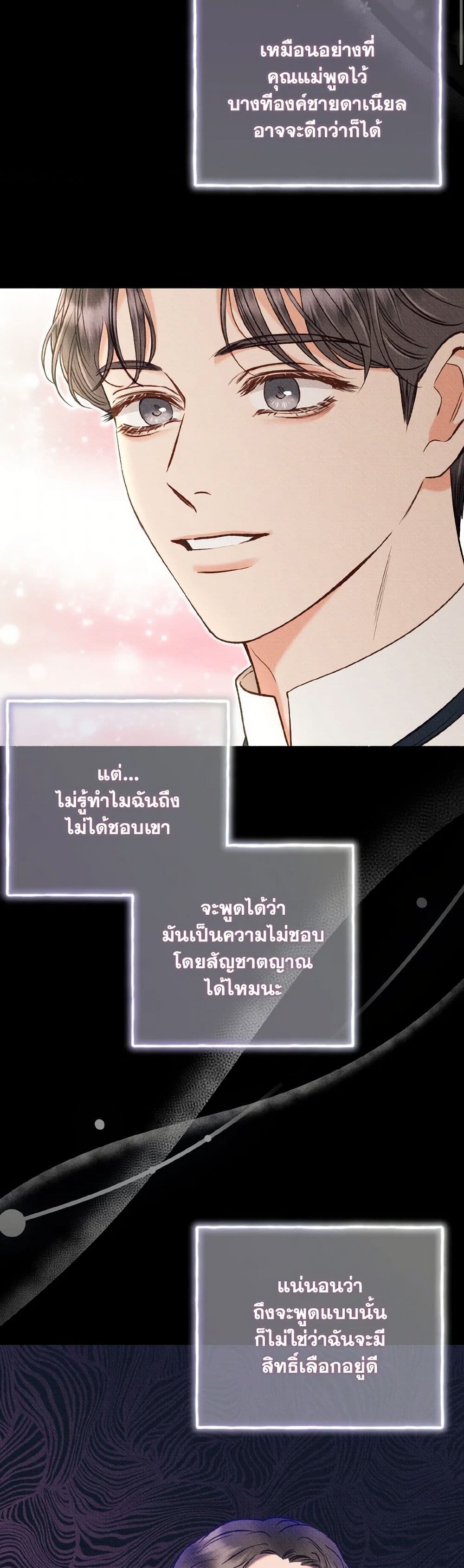 Dear My Rude Darling With Multiple Personality page 8