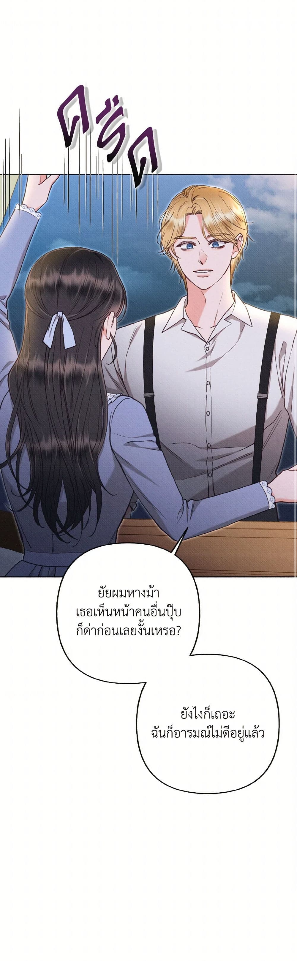 Dear My Rude Darling With Multiple Personality page 9