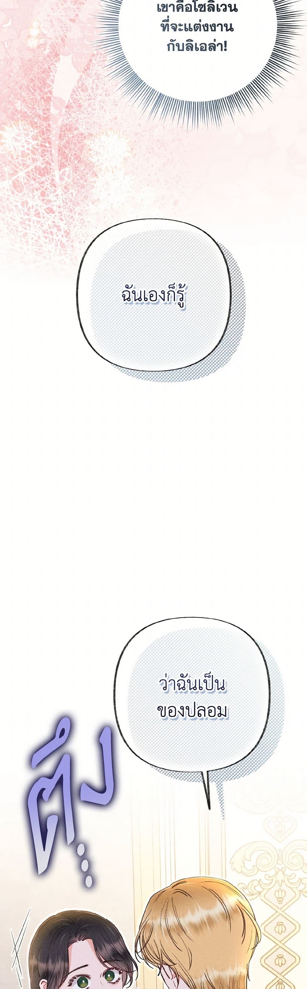Dear My Rude Darling With Multiple Personality page 9