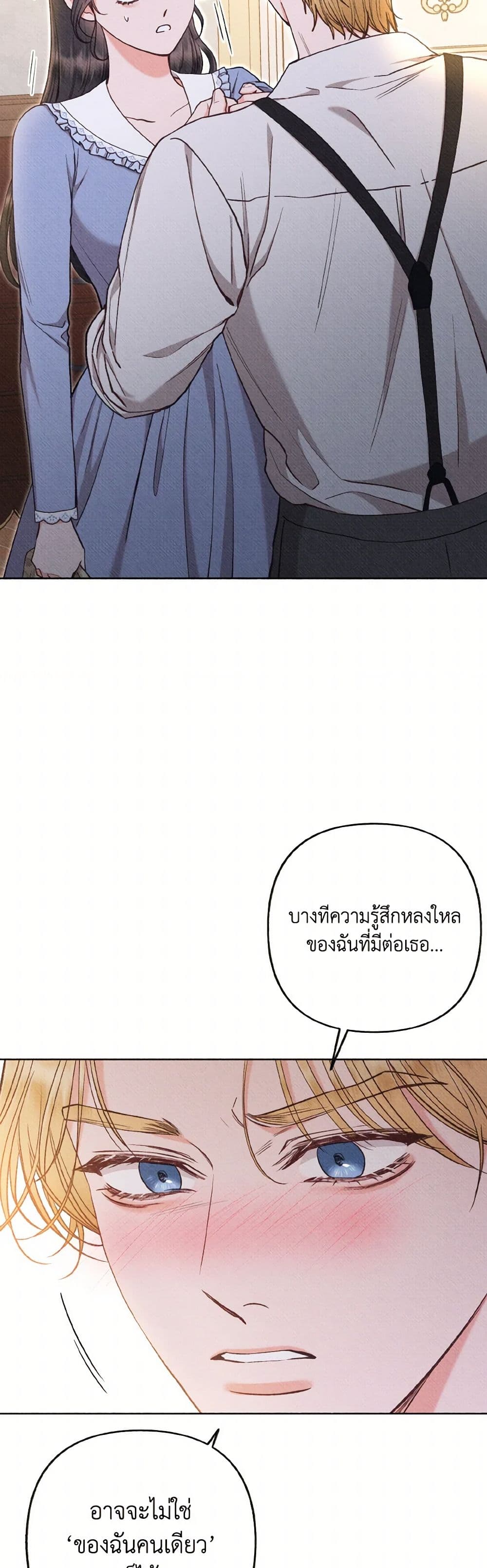 Dear My Rude Darling With Multiple Personality page 10