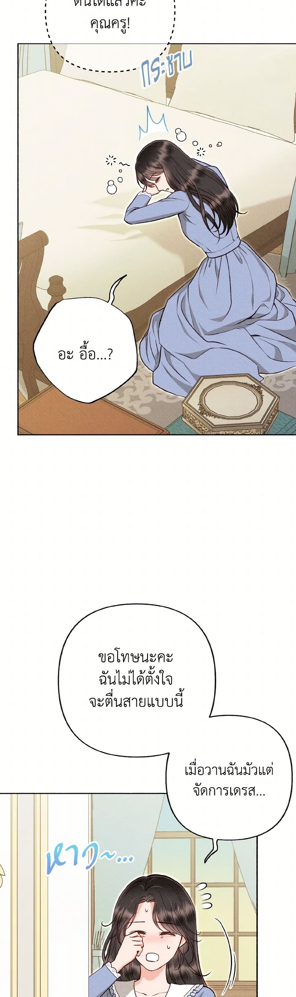Dear My Rude Darling With Multiple Personality page 3