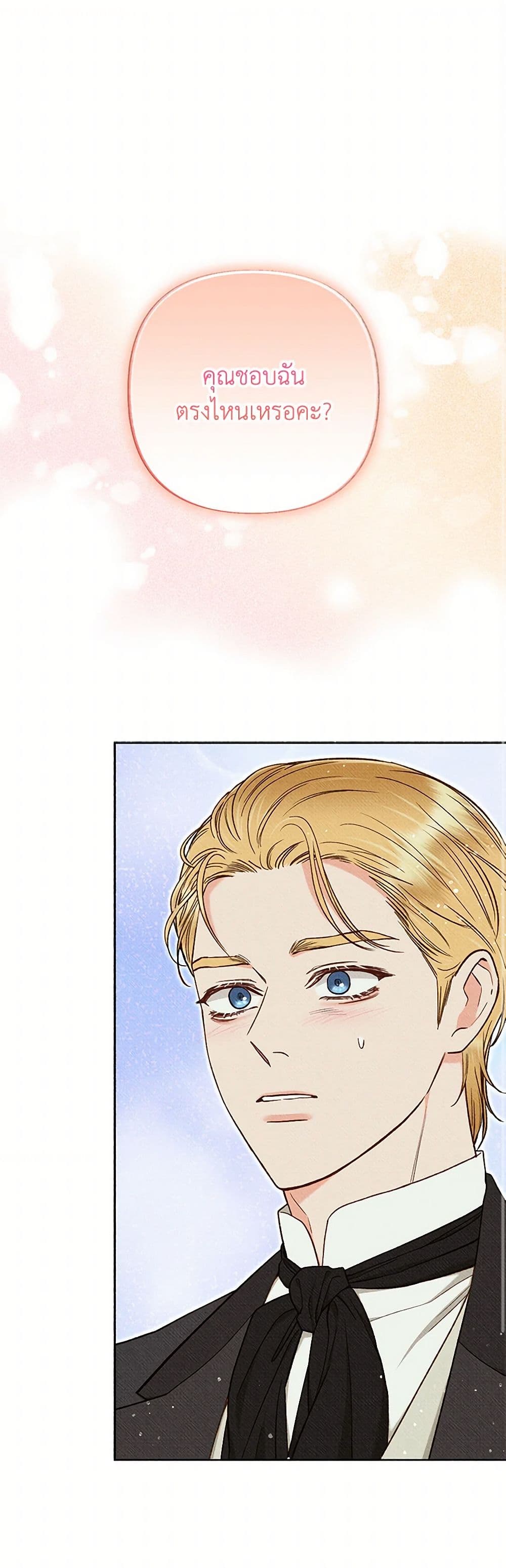 Dear My Rude Darling With Multiple Personality page 2