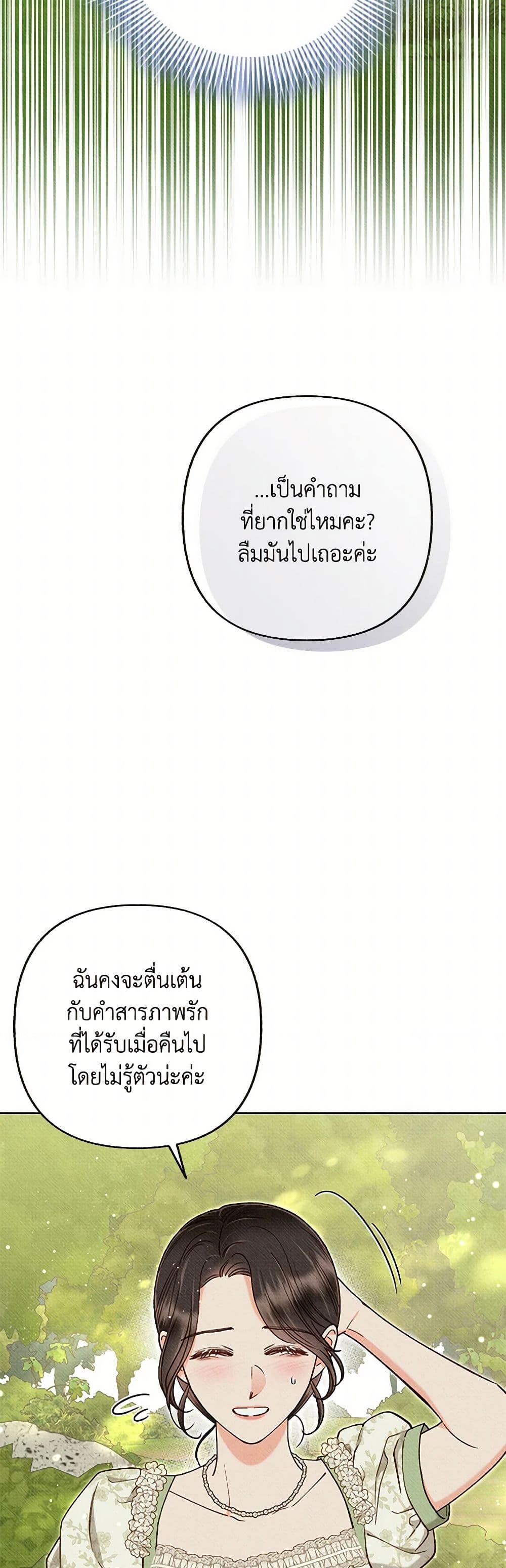 Dear My Rude Darling With Multiple Personality page 5