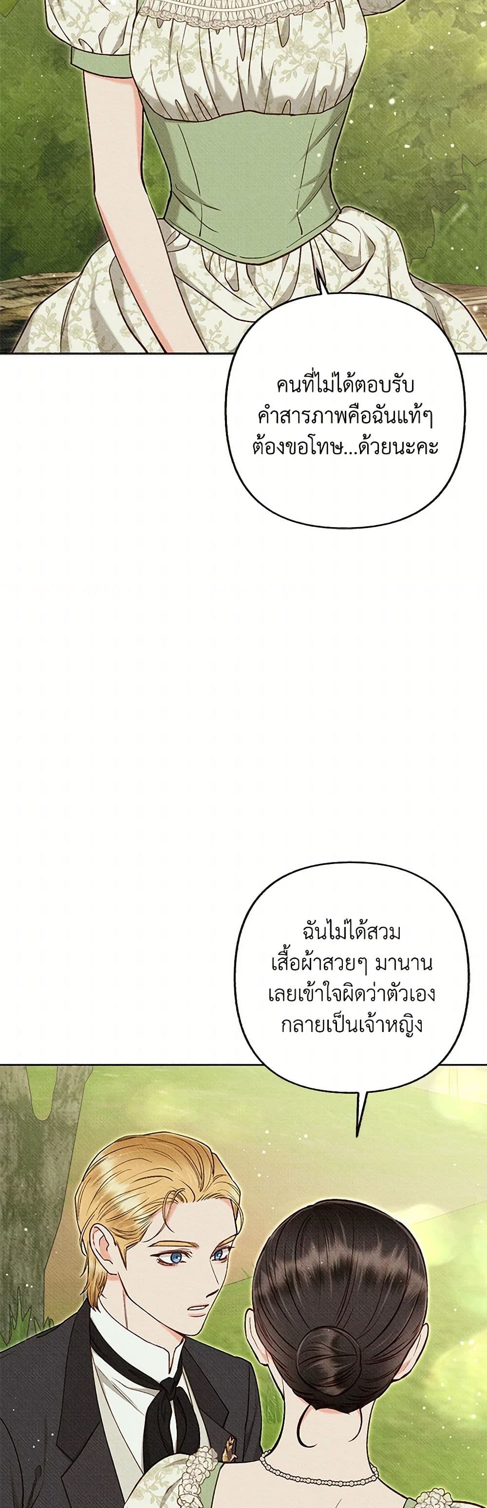 Dear My Rude Darling With Multiple Personality page 6