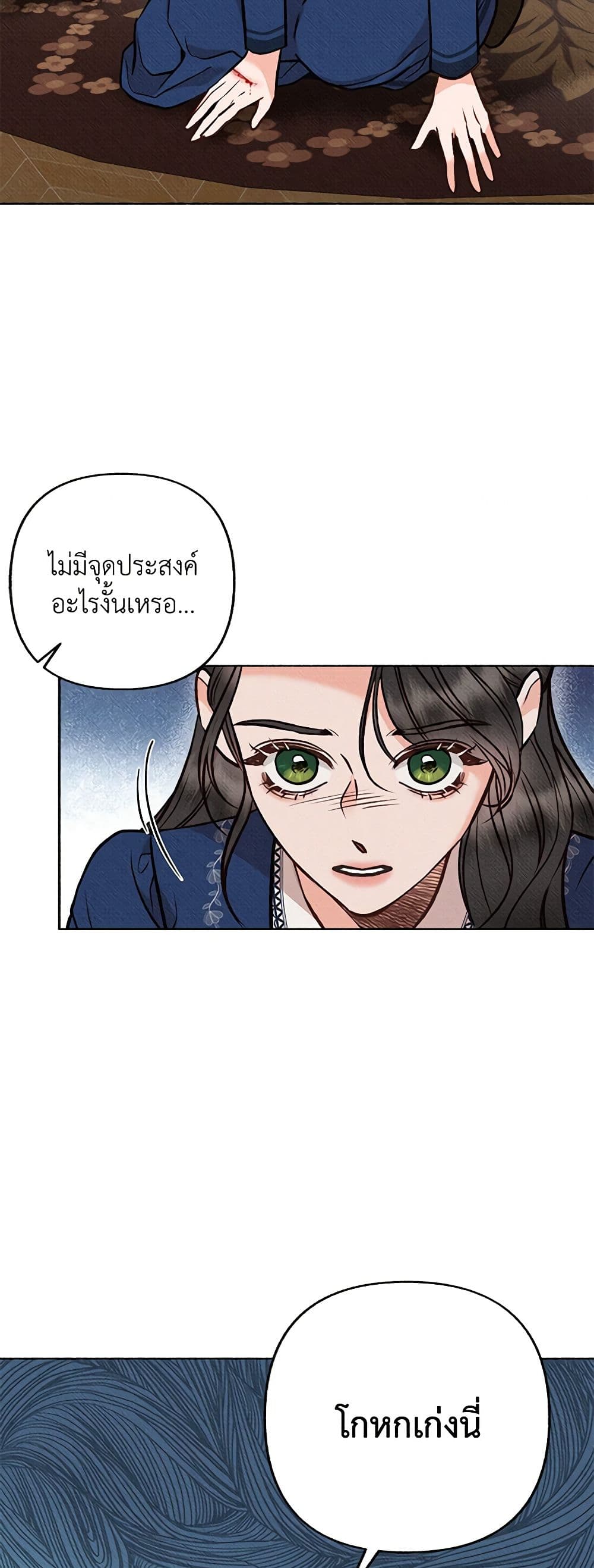 Dear My Rude Darling With Multiple Personality page 6