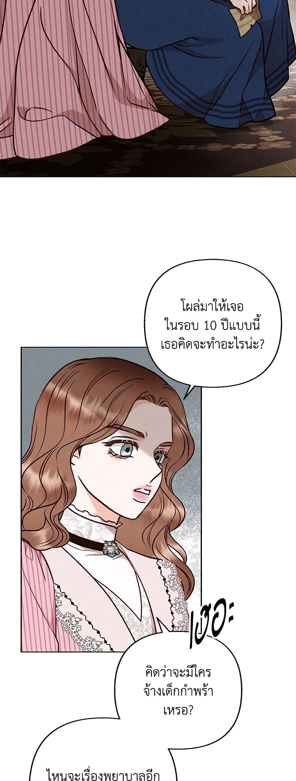 Dear My Rude Darling With Multiple Personality page 12