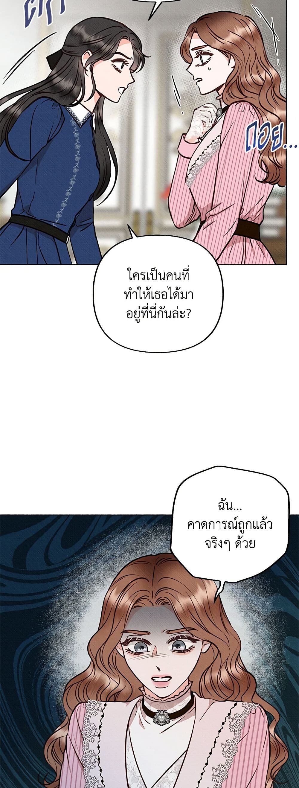 Dear My Rude Darling With Multiple Personality page 15