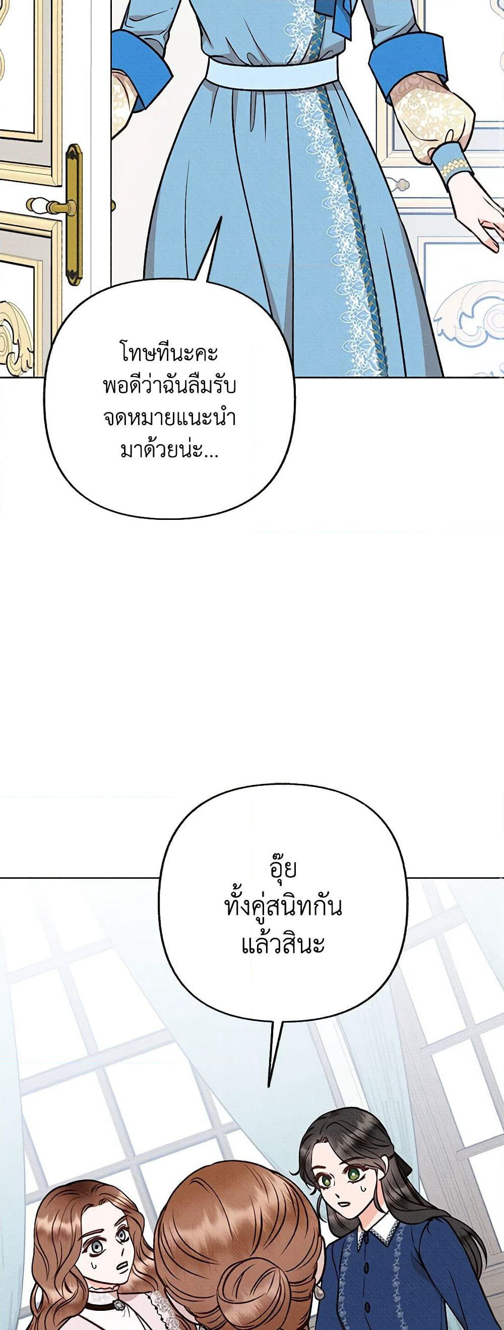 Dear My Rude Darling With Multiple Personality page 18