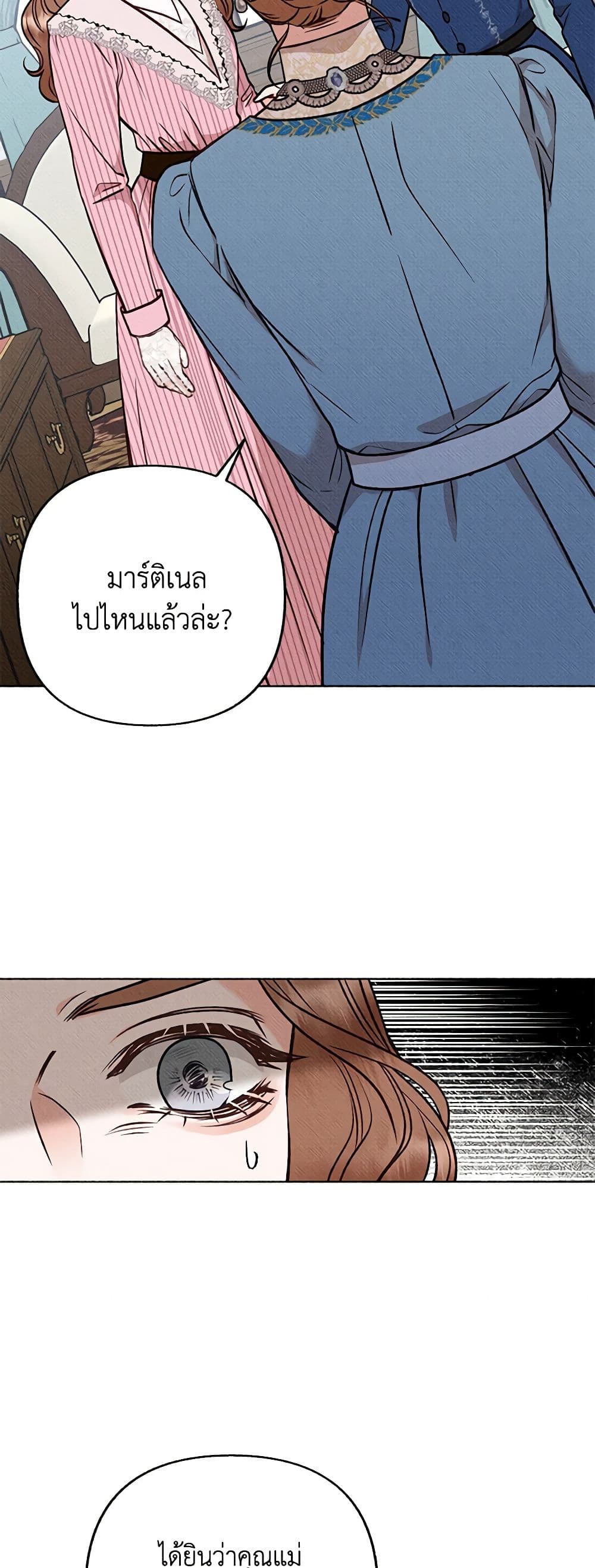 Dear My Rude Darling With Multiple Personality page 19