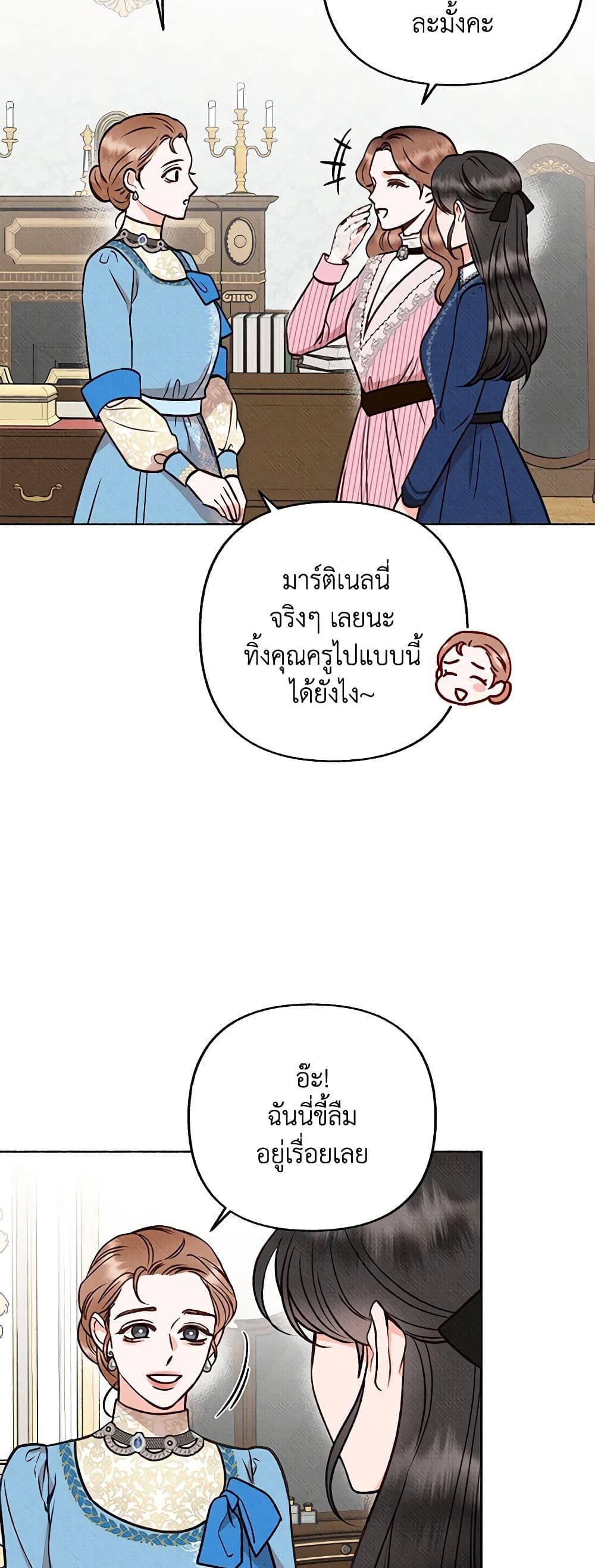Dear My Rude Darling With Multiple Personality page 21