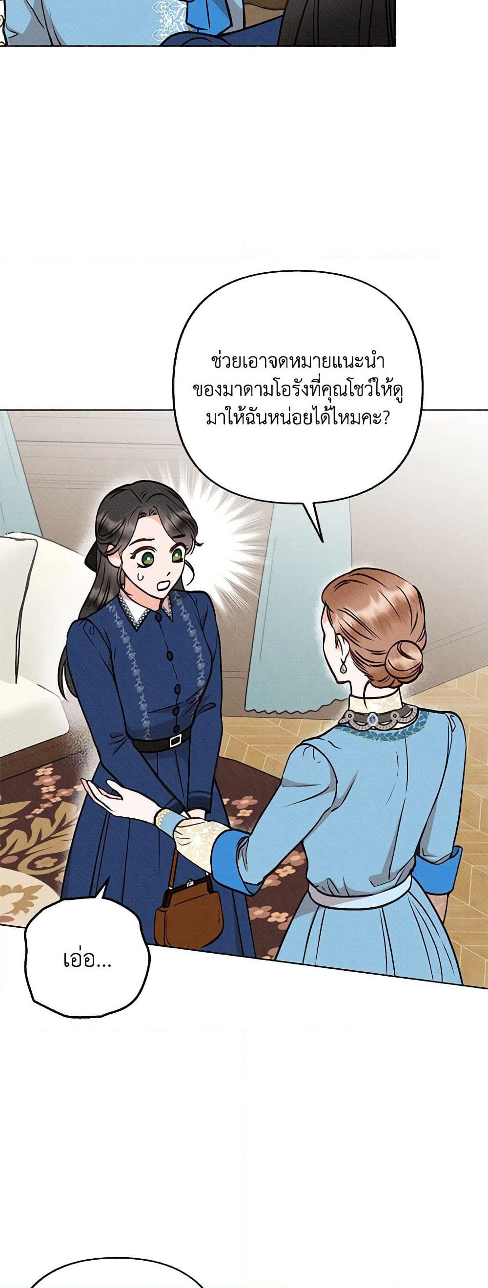 Dear My Rude Darling With Multiple Personality page 22