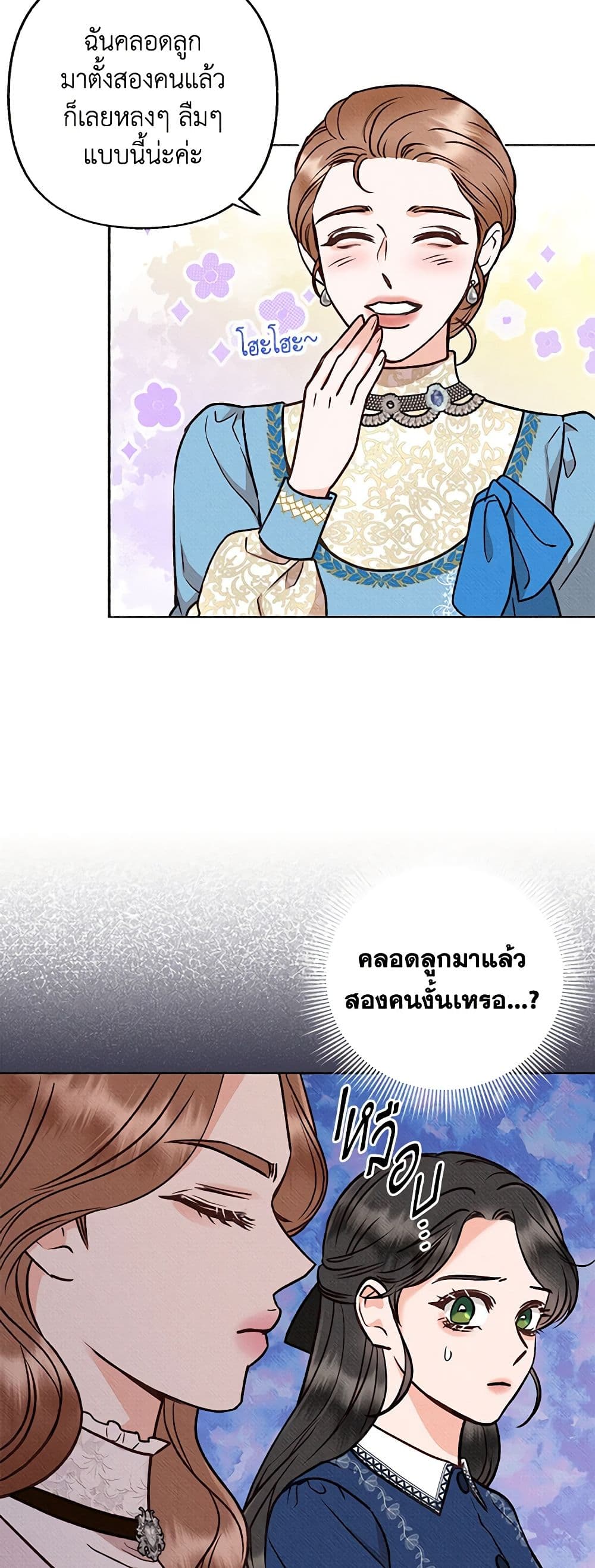 Dear My Rude Darling With Multiple Personality page 23