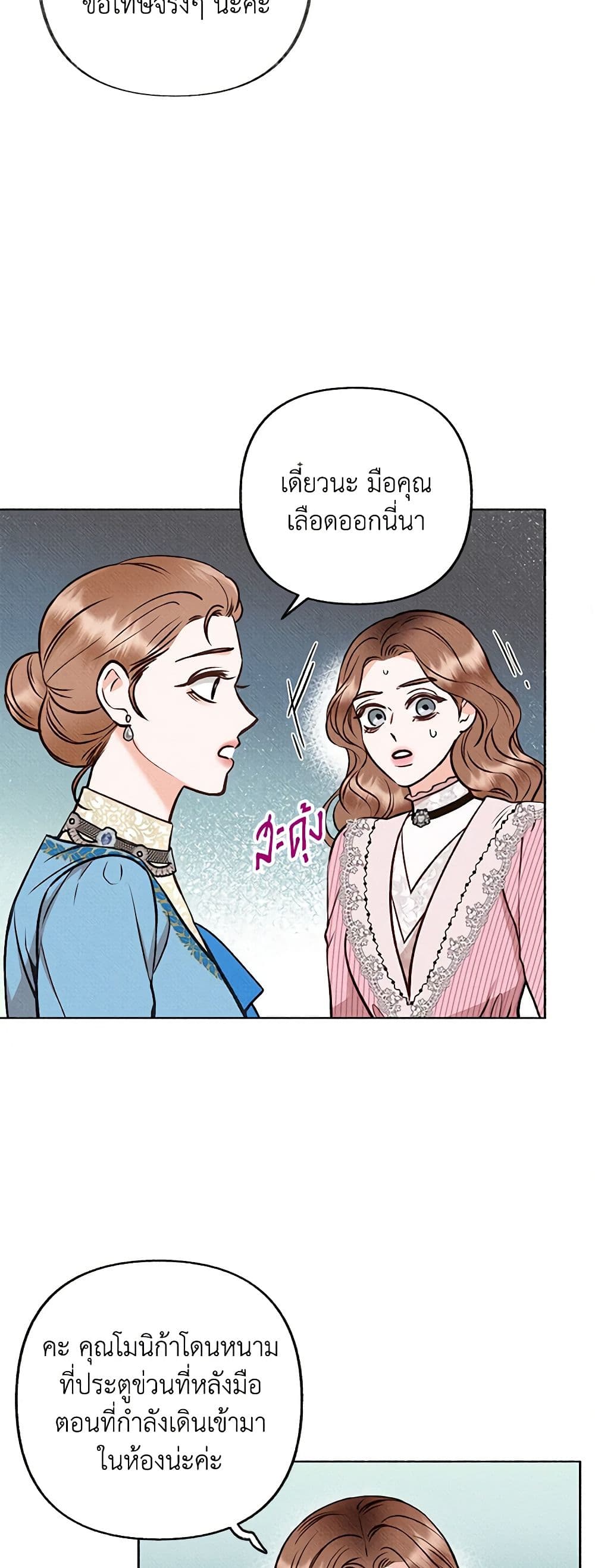 Dear My Rude Darling With Multiple Personality page 26