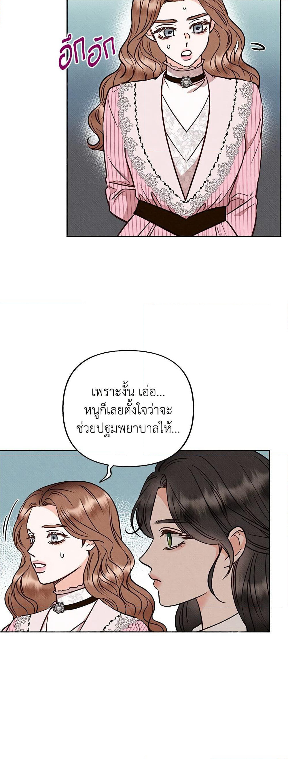 Dear My Rude Darling With Multiple Personality page 27