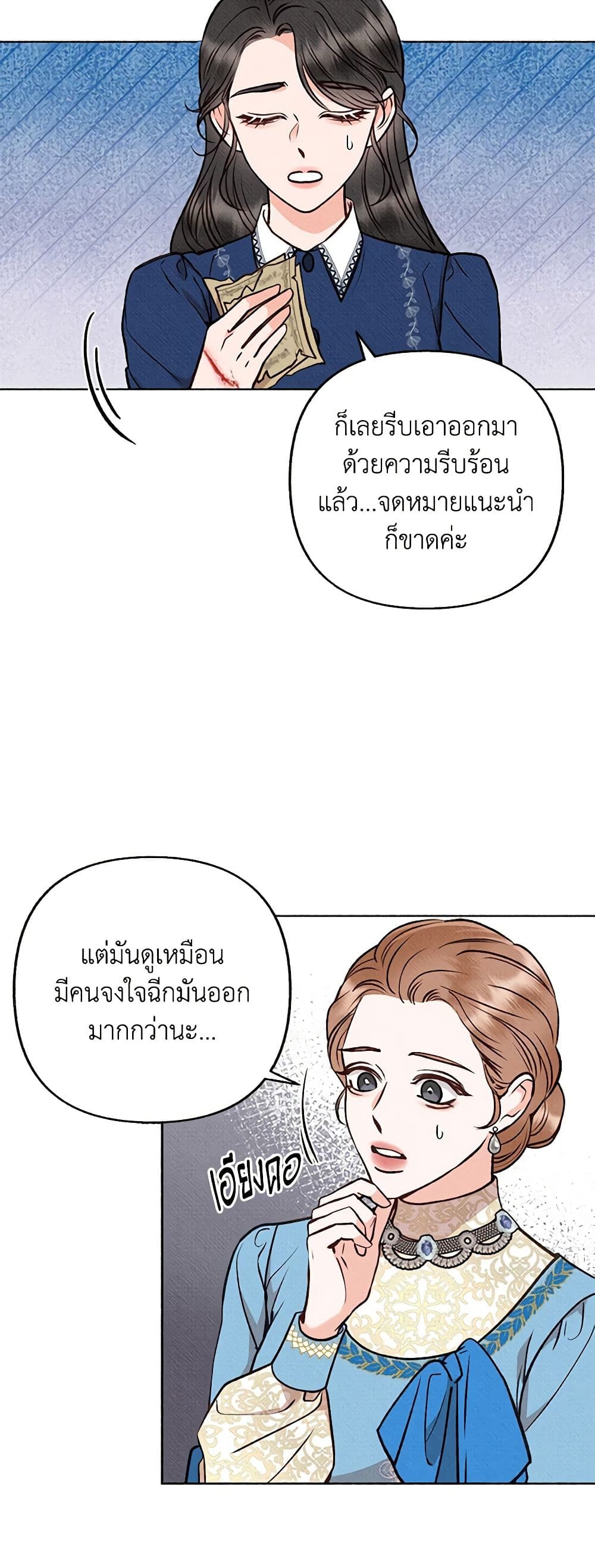 Dear My Rude Darling With Multiple Personality page 29