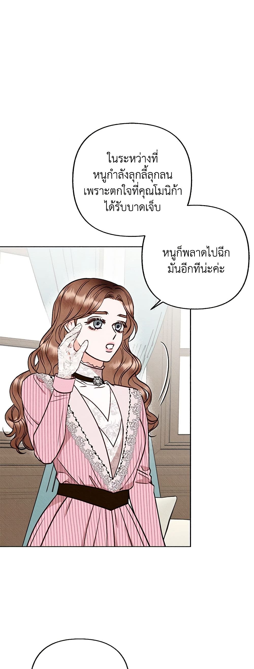 Dear My Rude Darling With Multiple Personality page 30