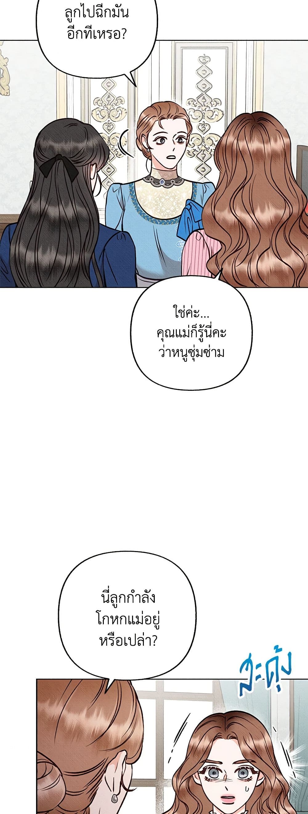 Dear My Rude Darling With Multiple Personality page 31