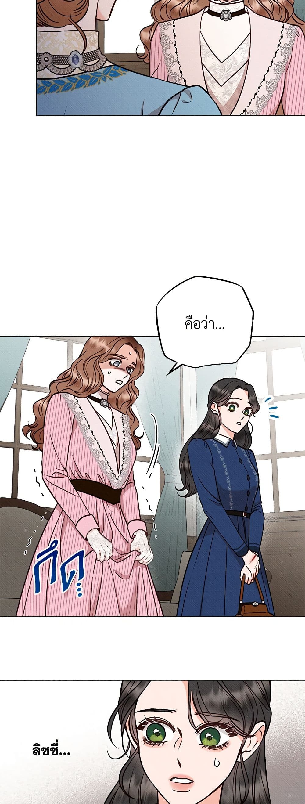 Dear My Rude Darling With Multiple Personality page 32