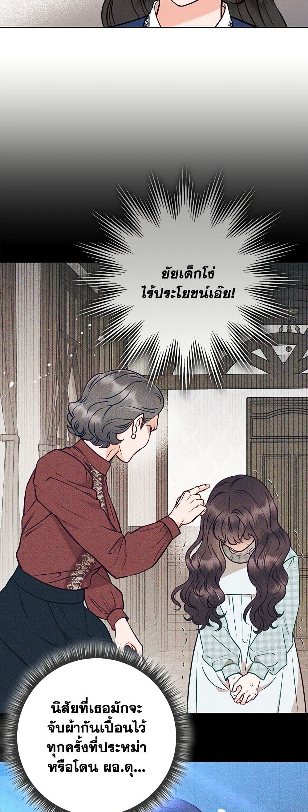 Dear My Rude Darling With Multiple Personality page 33