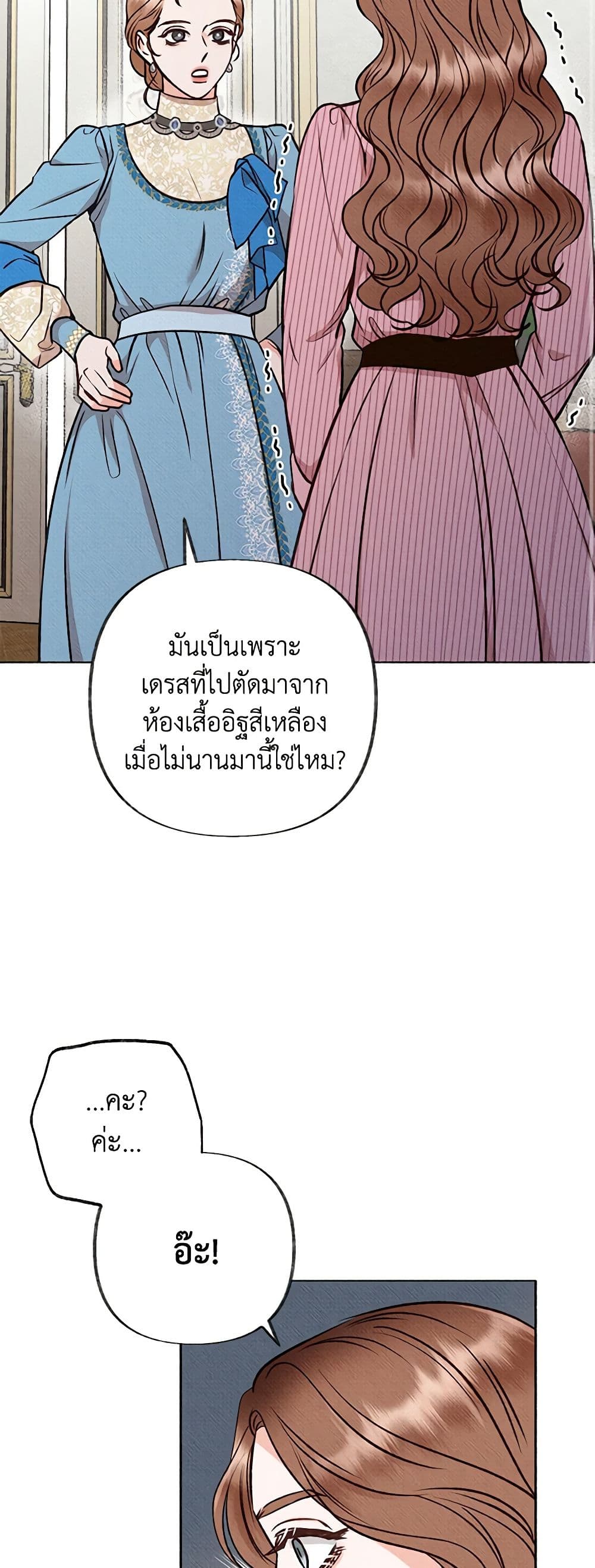 Dear My Rude Darling With Multiple Personality page 35