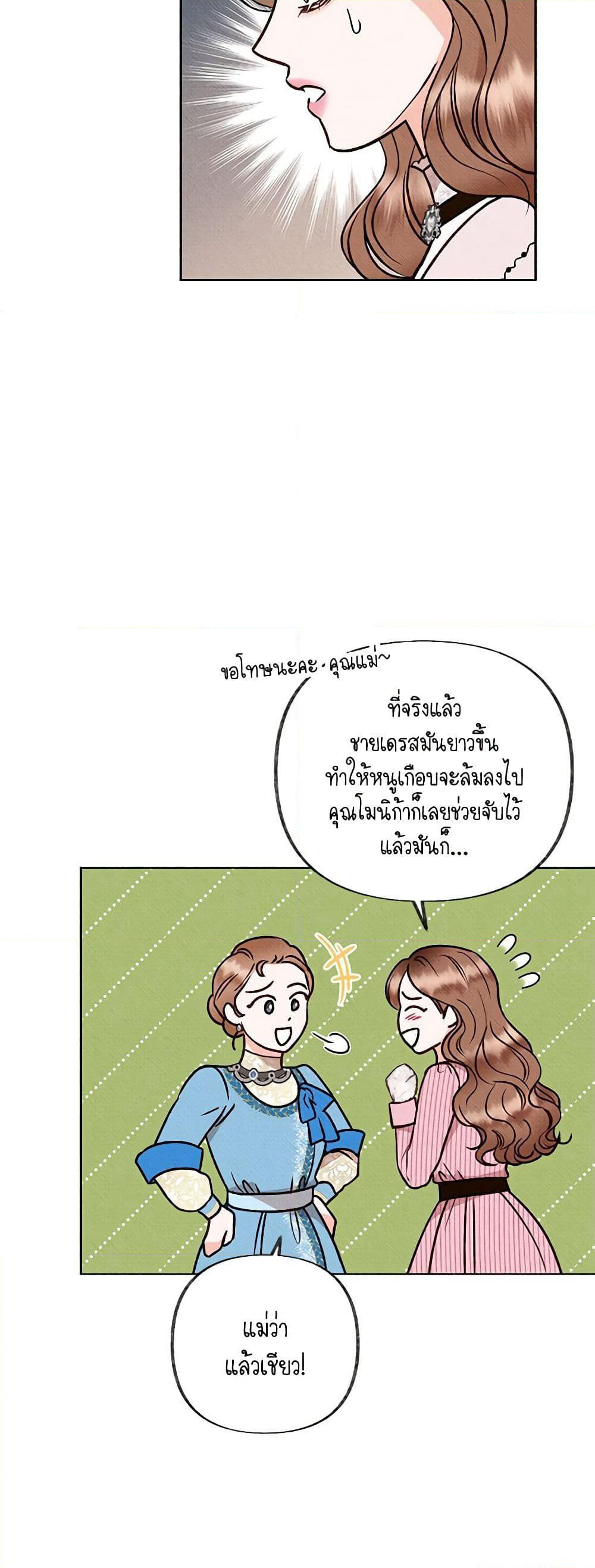 Dear My Rude Darling With Multiple Personality page 36