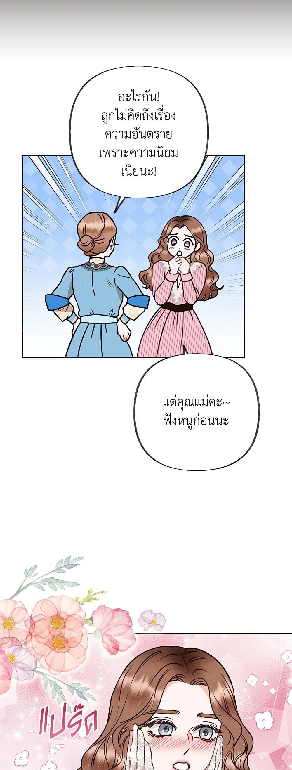 Dear My Rude Darling With Multiple Personality page 40