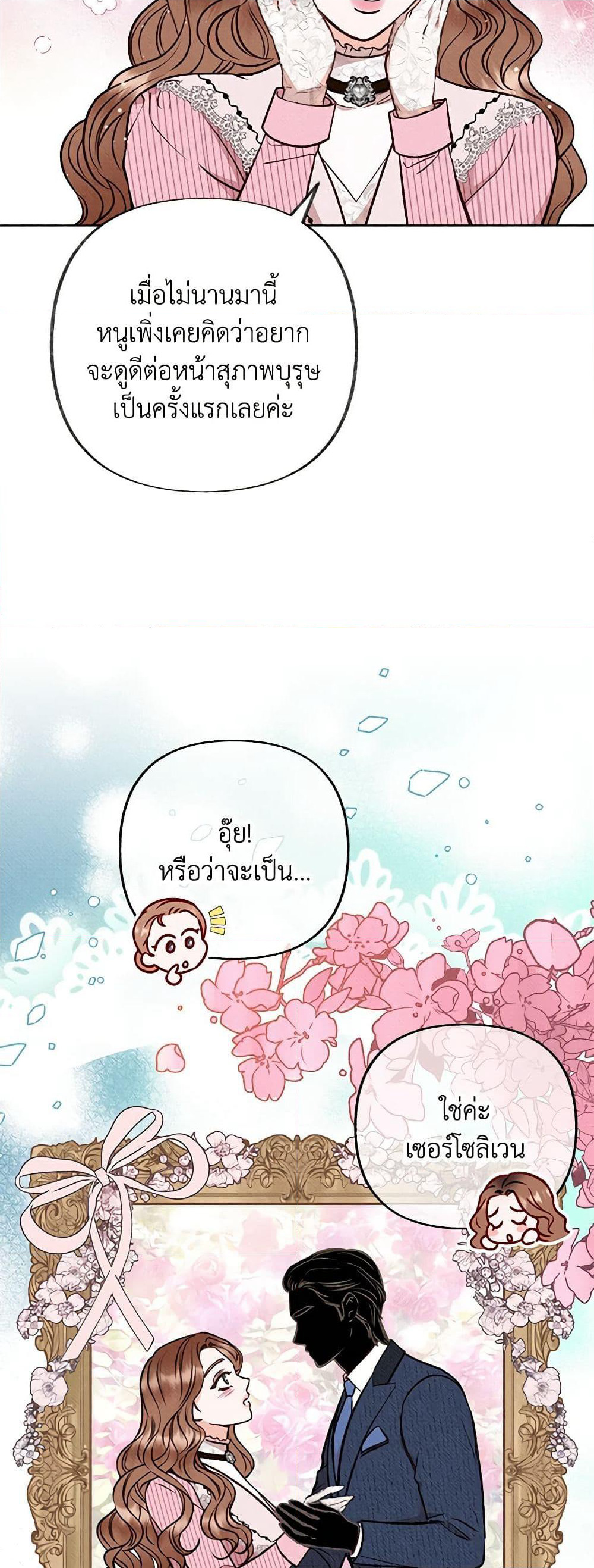 Dear My Rude Darling With Multiple Personality page 41