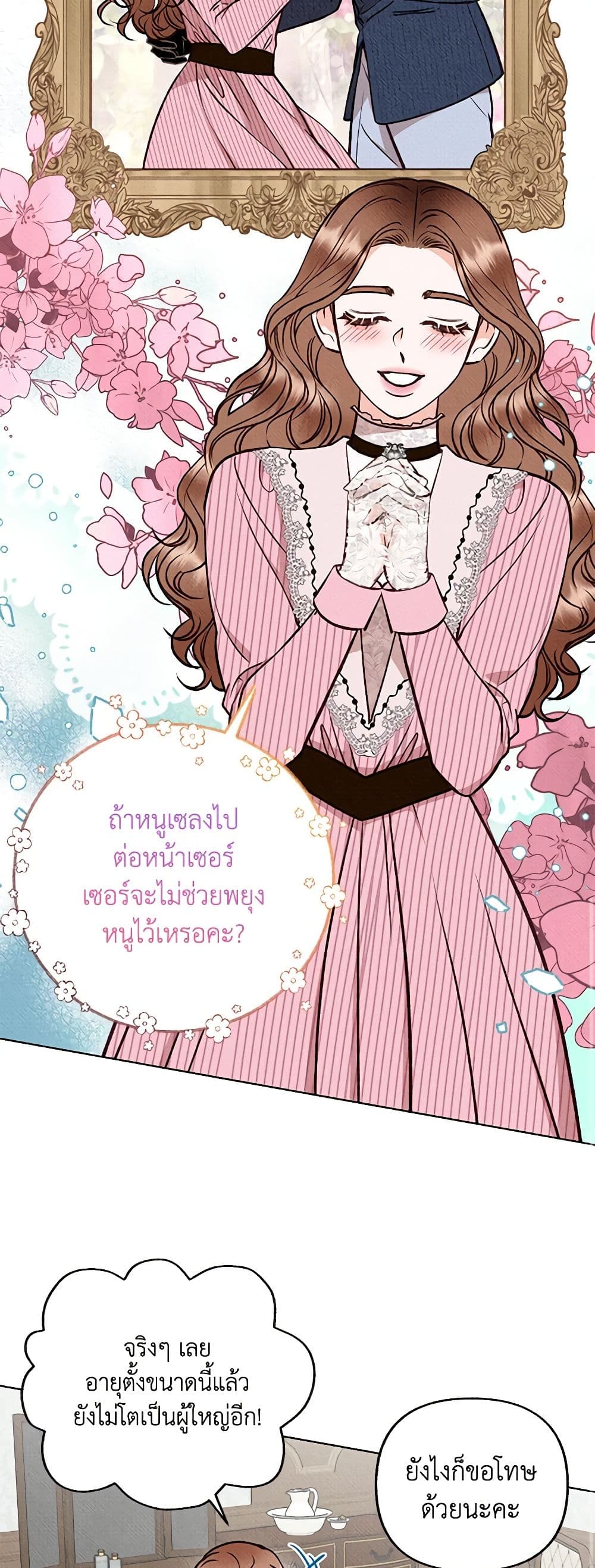 Dear My Rude Darling With Multiple Personality page 42