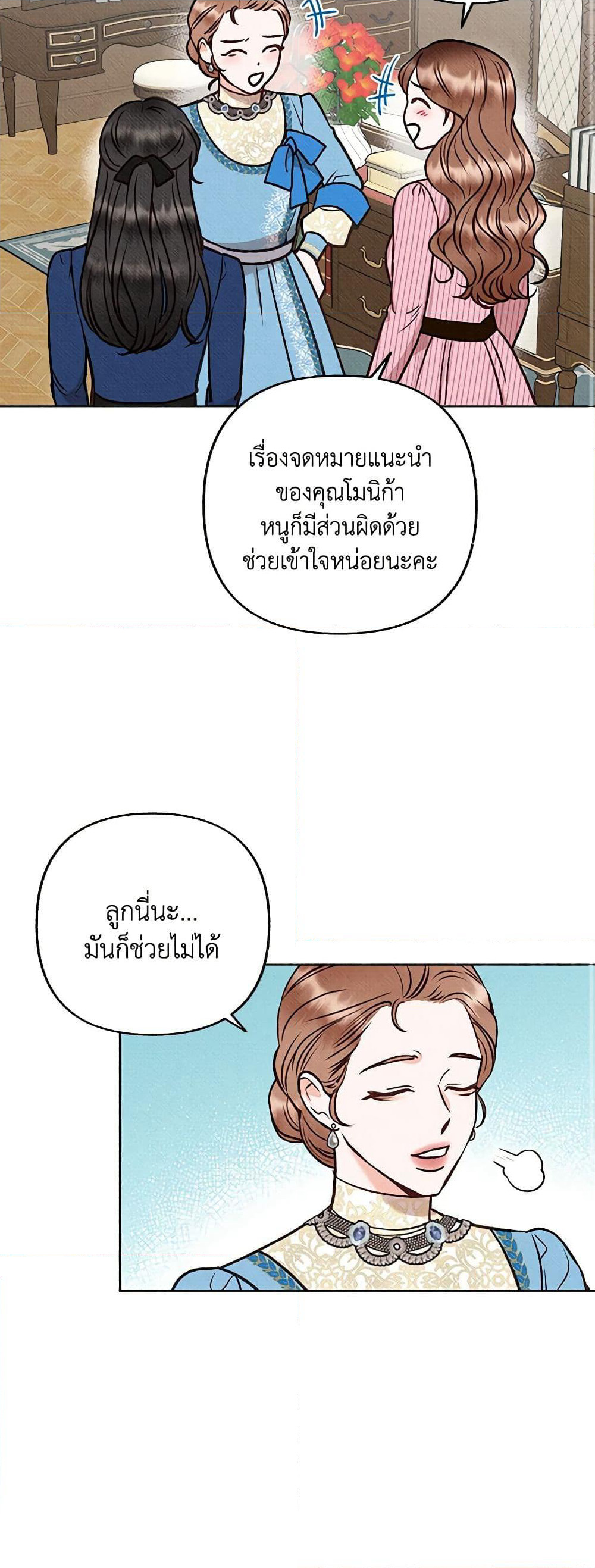 Dear My Rude Darling With Multiple Personality page 43