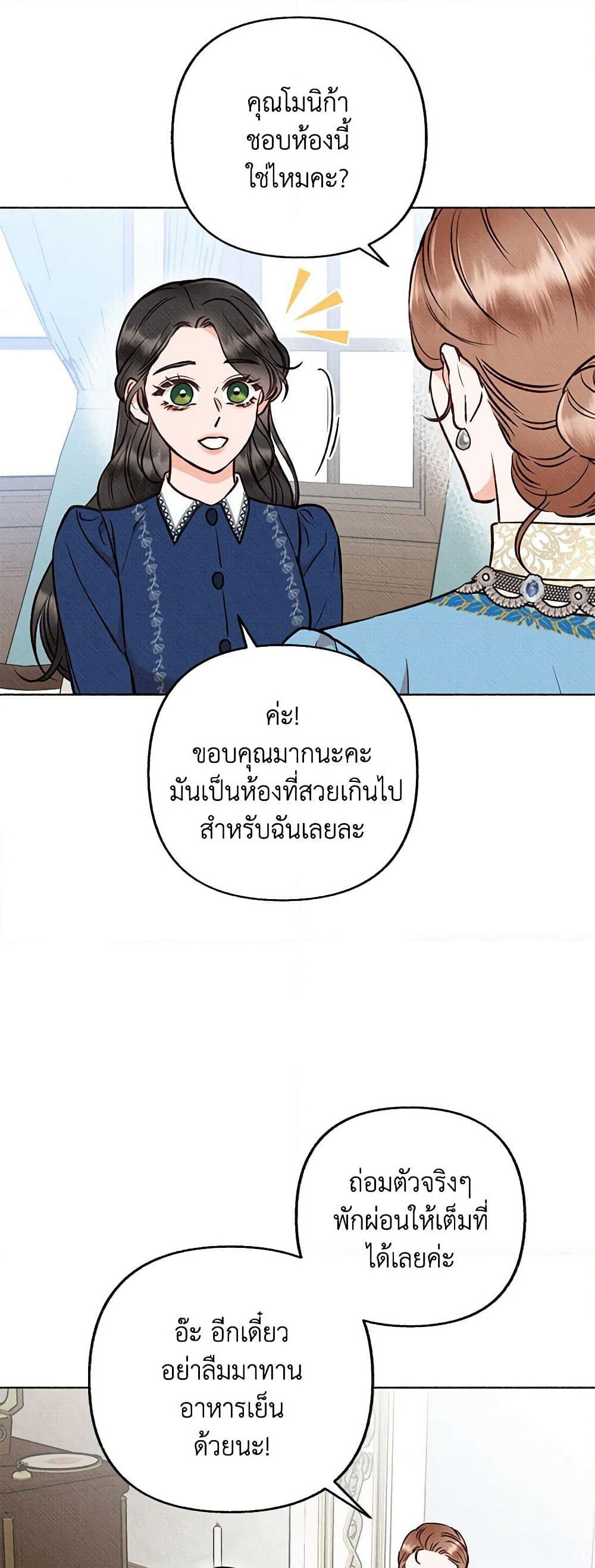 Dear My Rude Darling With Multiple Personality page 44