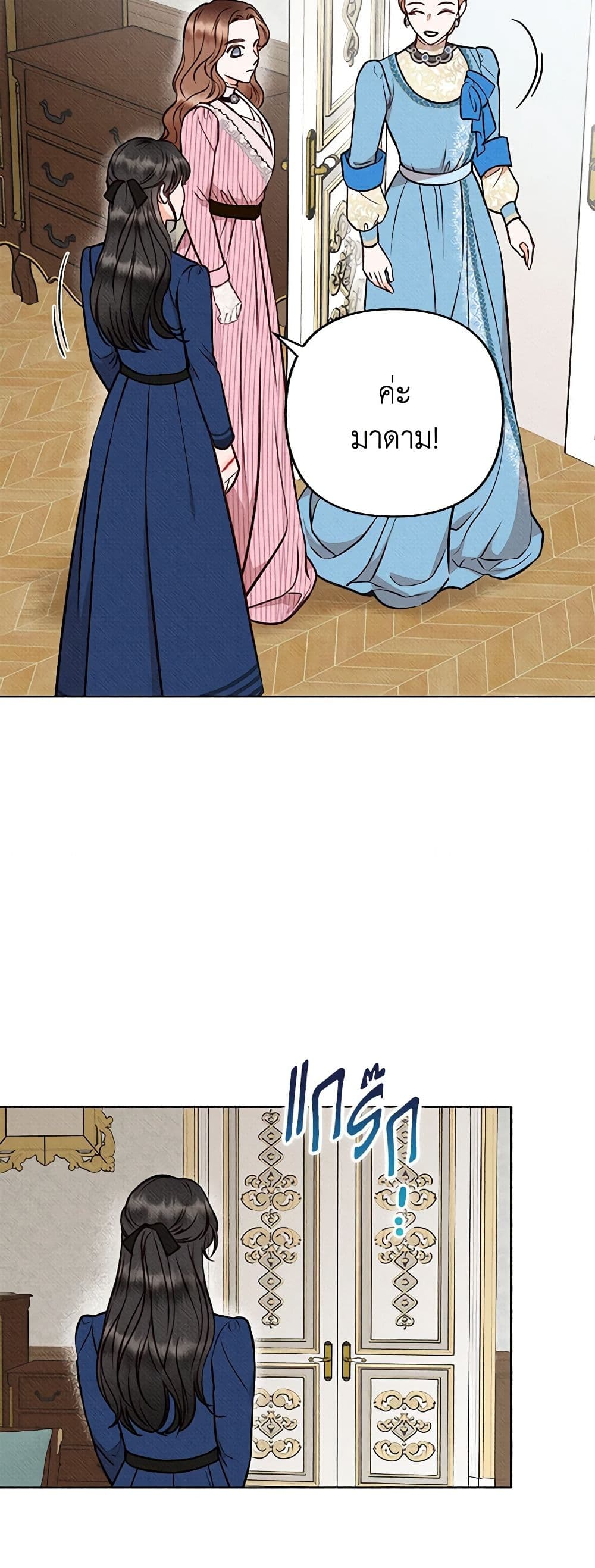 Dear My Rude Darling With Multiple Personality page 45