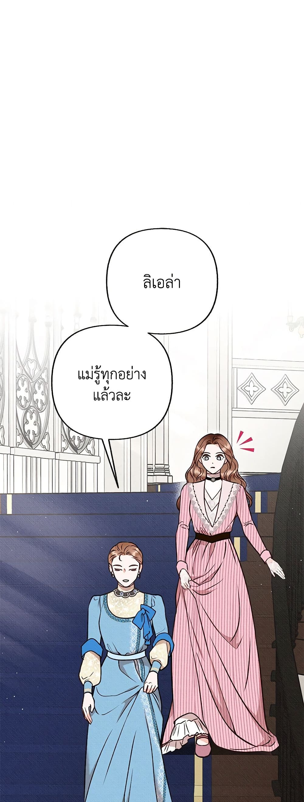Dear My Rude Darling With Multiple Personality page 47