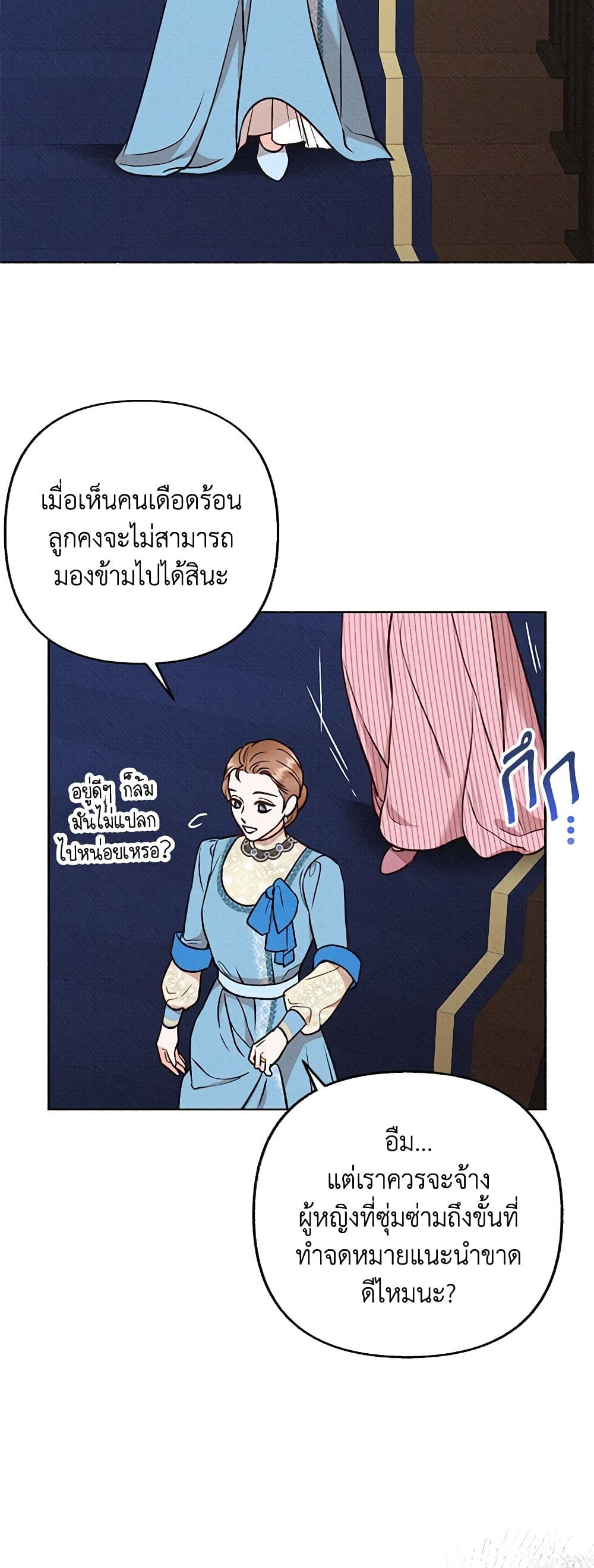 Dear My Rude Darling With Multiple Personality page 48