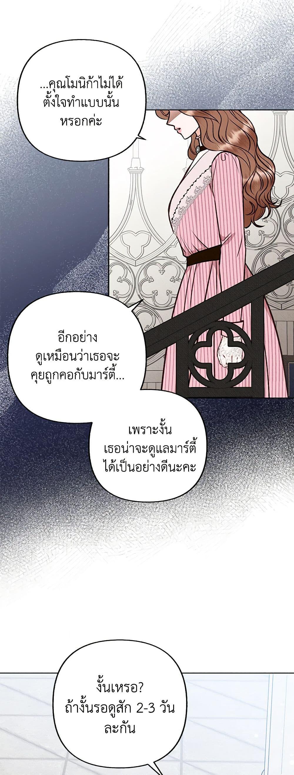 Dear My Rude Darling With Multiple Personality page 49