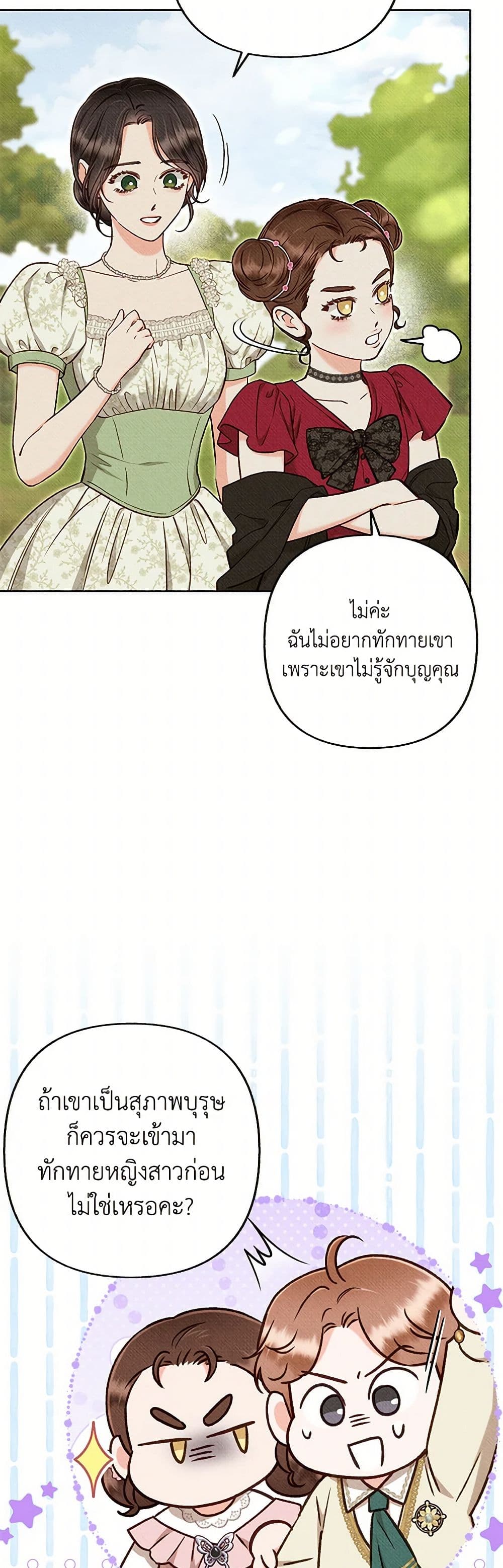 Dear My Rude Darling With Multiple Personality page 6