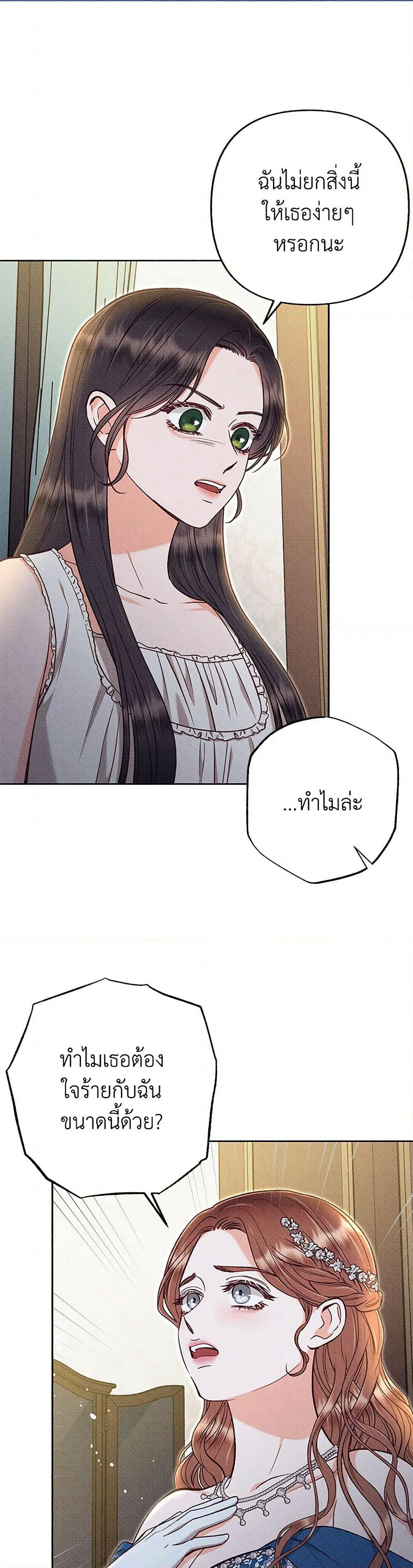 Dear My Rude Darling With Multiple Personality page 4