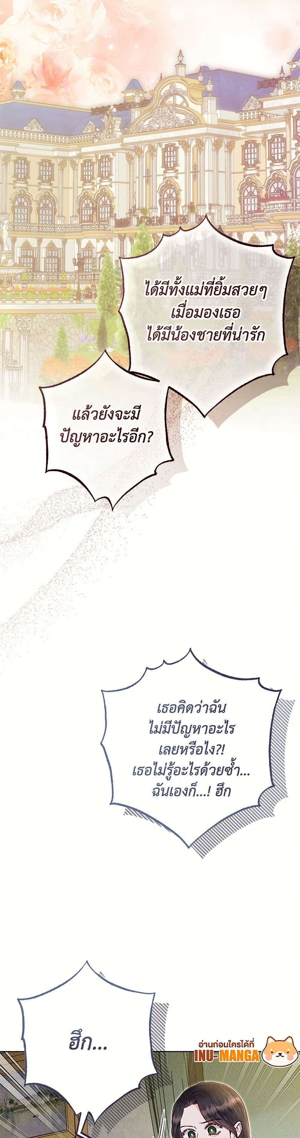 Dear My Rude Darling With Multiple Personality page 9
