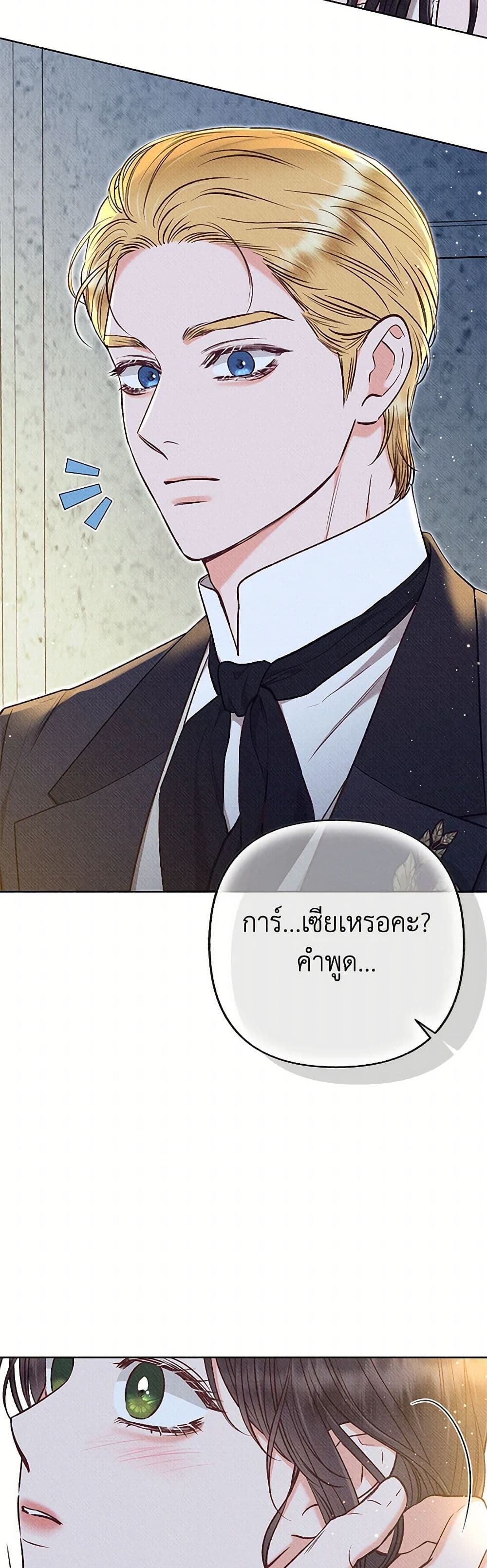 Dear My Rude Darling With Multiple Personality page 5
